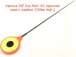 Удочка зимняя MF Ice Mor-4C красная хлыст 250мм top 1(Россия)