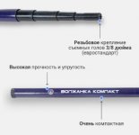 Ручка для подсака ВОЛЖАНКА Компакт телескоп. 3м(Китай)