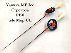 Удочка зимняя MF Ice Стрекоза P150 tele Мор UL(Россия)