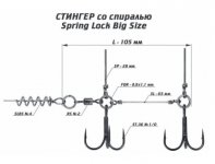 Стингер VIDO CRAFT STSL со спиралью р-р L(Корея)