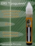 Ароматизатор ERS Градиент 2 Микс 2 Оригинальный 25мл(Россия)
