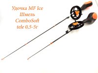 Удочка зимняя MF Ice Шмель ComboSoft tele 0,5-5гр.(Россия)