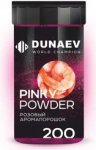 Ароматизатор DUNAEV Powder pink креветка 200мл(Россия)