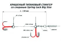 Стингер VIDO CRAFT CTiSL цветной со спиралью титан р-р L(Корея)